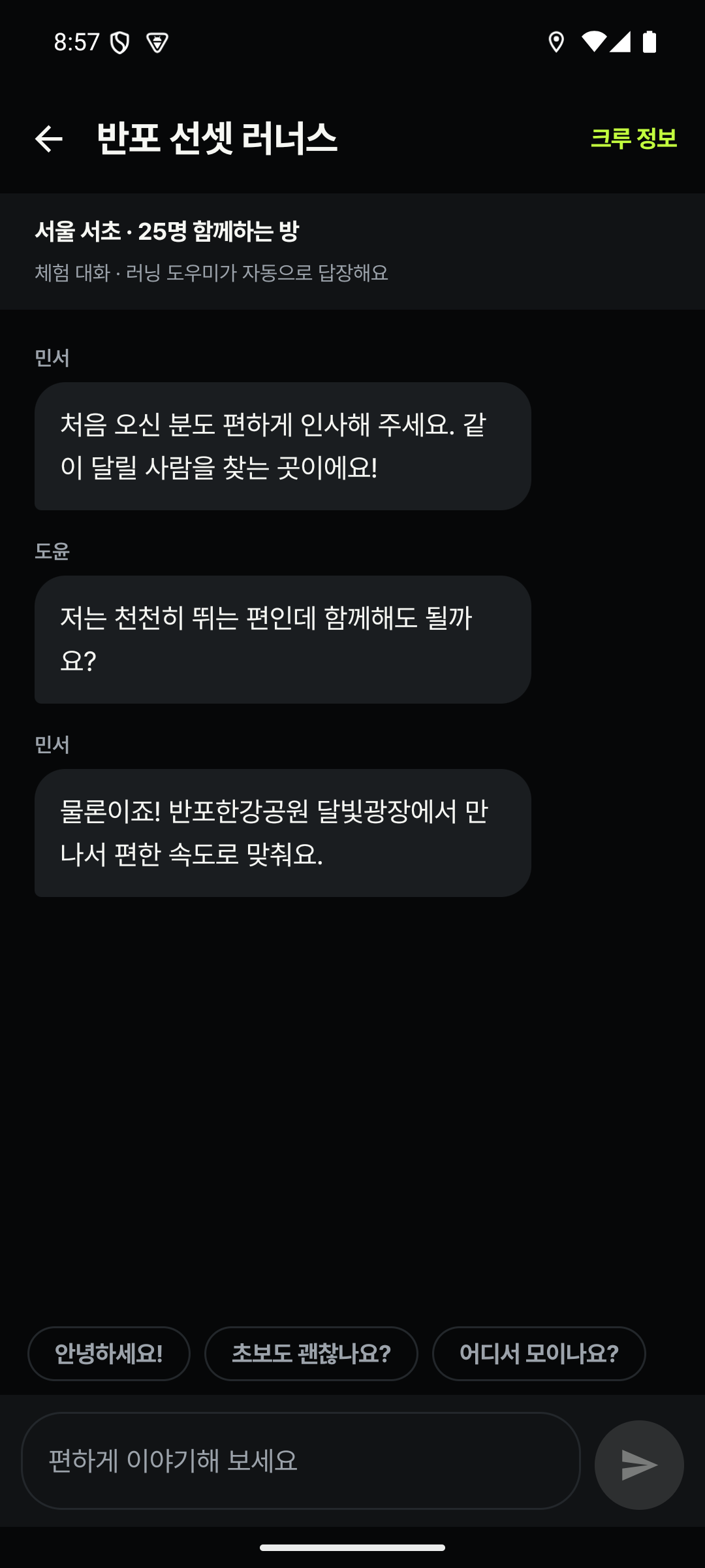 StepUp 채팅: 크루 대화방과 빠른 인사, 메시지 입력